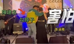 台媒最近爆料视频播放,视频内容引发热议